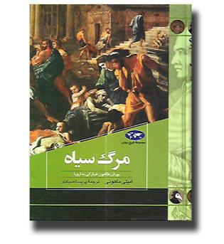 کتاب مرگ سیاه