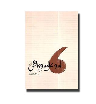 کتاب له و علیه ویرایش