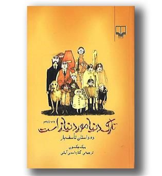 کتاب تارک دنیا مورد نیاز است - چشمه