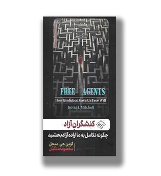 کتاب  کنشگران آزاد