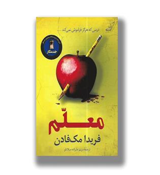 کتاب معلم