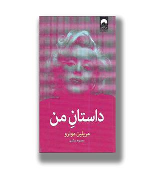 کتاب داستان من