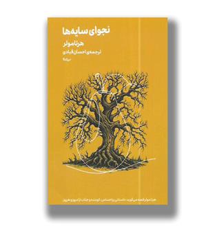 کتاب نجوای سایه ها