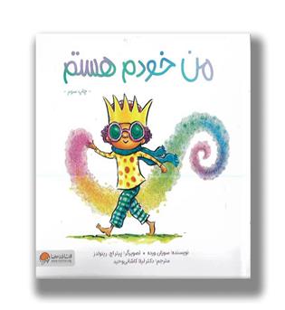 کتاب من خودم هستم
