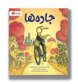 کتاب جاده ها