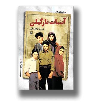 کتاب آبنبات نارگیلی(داستان طنز)