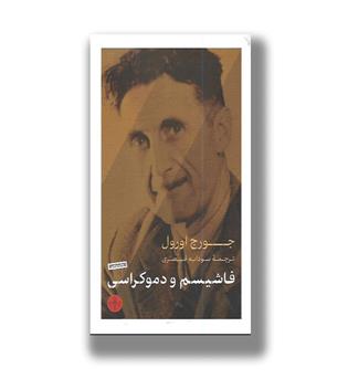 کتاب فاشیسم و دموکراسی