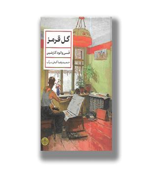 کتاب گل قرمز
