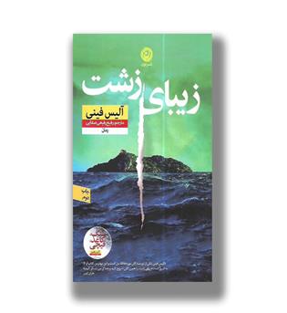 کتاب زیبای زشت