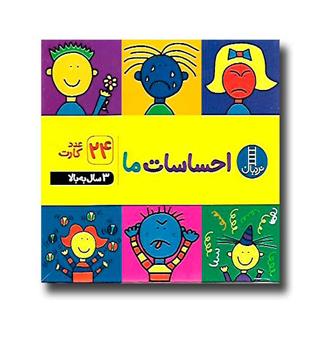 24 عدد کارت احساسات ما