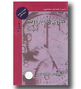 کتاب جادوی کار پاره وقت
