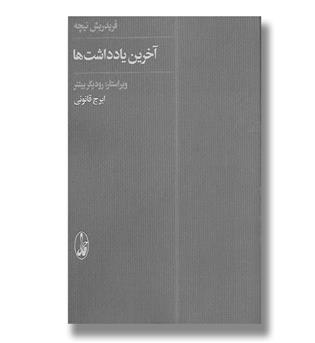 کتاب آخرین یادداشت ها