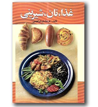 کتاب غذا، نان ، شیرینی