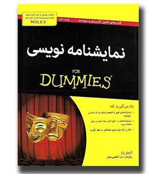 کتاب نمایشنامه نویسی for dummies