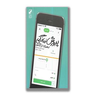 کتاب پرورش زنانگی