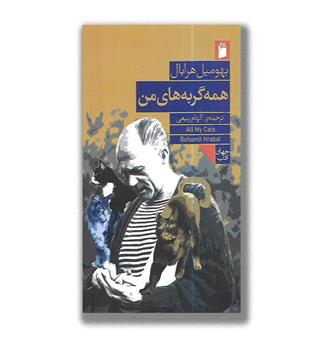 کتاب همه گربه های من