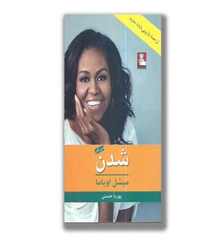 کتاب شدن (متن کامل)