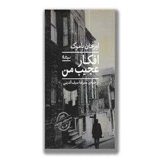 کتاب افکار عجیب من