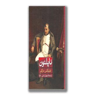 کتاب ناپلئون 