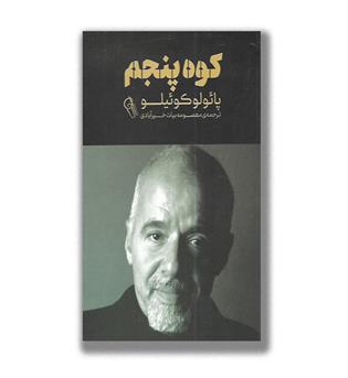 کتاب کوه پنجم 