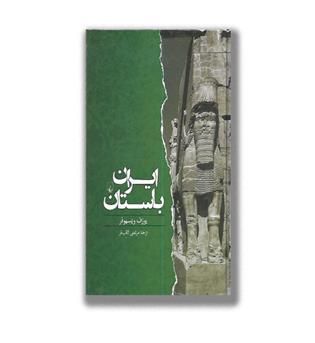 کتاب ایران باستان