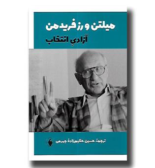کتاب آزادی انتخاب