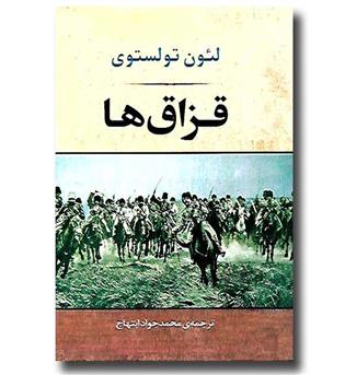 کتاب قزاق ها
