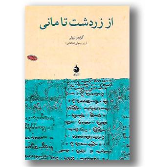کتاب از زردشت تا مانی