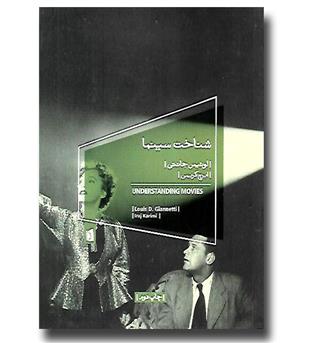 کتاب شناخت سینما