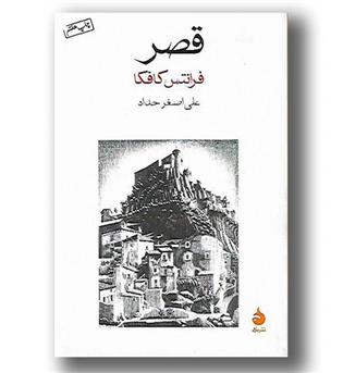 کتاب قصر - ماهی