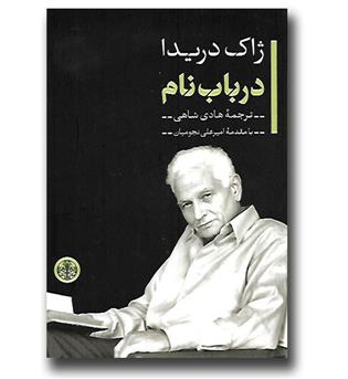 کتاب در باب نام