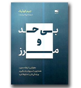کتاب بی حد و مرز