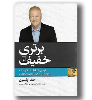 کتاب برتری خفیف