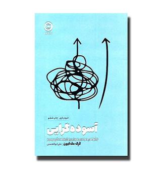 کتاب آسوده گرایی