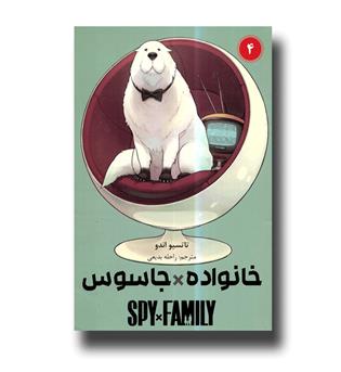 کتاب مانگا فارسی خانواده ی جاسوسی 4