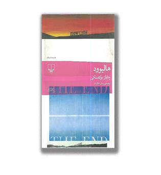 کتاب هالیوود