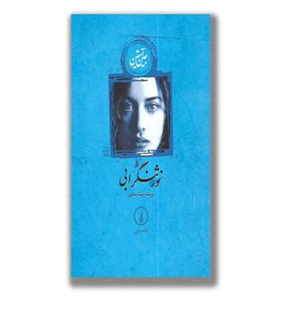 کتاب نورثنگر ابی