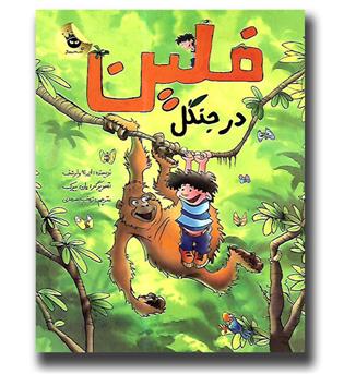 کتاب فلین در جنگل