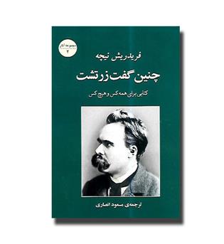 کتاب چنین گفت زرتشت 