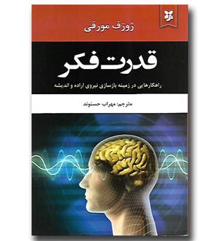 کتاب قدرت فکر