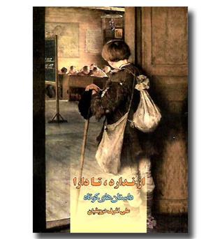 کتاب از ندارد تا دارا