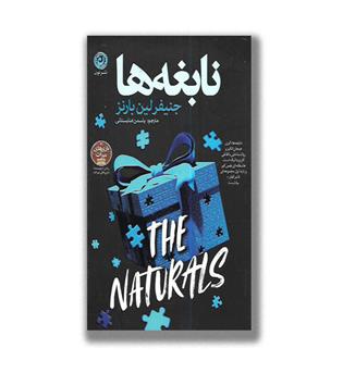 کتاب نابغه ها