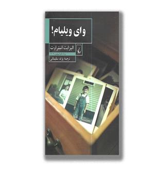 کتاب وای ویلیام
