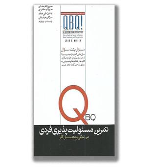 کتاب تمرین مسئولیت پذیری فردی (در زندگی و محیط کار)