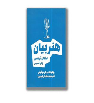 کتاب هنر بیان