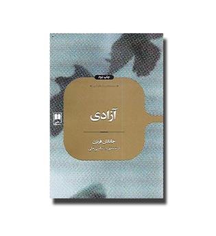 کتاب آزادی