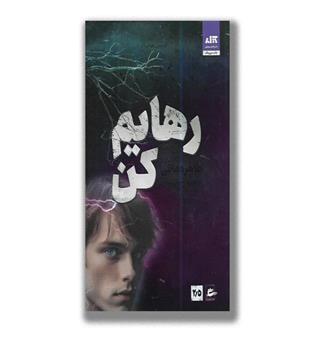 کتاب رهایم کن 2-5