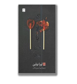 کتاب اگر او با من بود