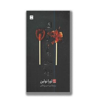 کتاب اگر او با من بود