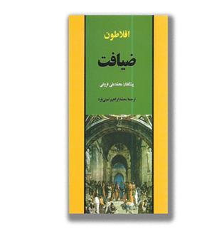 کتاب ضیافت